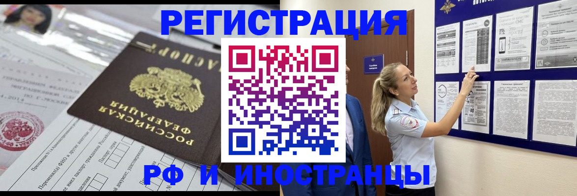 временная регистрация в Белоозёрском